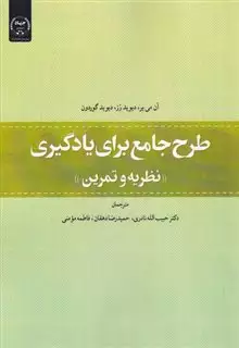 طرح جامع برای یادگیری نظریه  و  تمرین