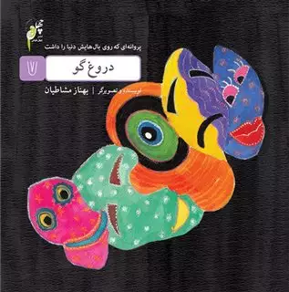 پروانه ای که روی بال