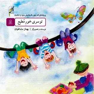 پروانه ای که روی بال