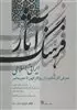 فرهنگ آثار ایرانی-اسلامی 2:ت-ث