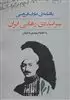 یادنامه ی عارف قزوینی:سراینده ی رهایی ایران