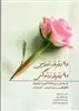 90 دقیقه تدریس  90 دقیقه زندگی