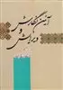 آئین نگارش و ویرایش