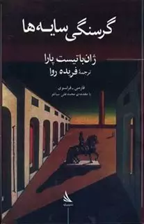 گرسنگی سایه ها