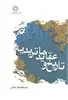 تاریخ و عقاید ماتریدیه