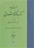 کتاب حکمة الاشراق 1 منطق