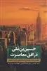 حسین بن علی 1 باز تفسیر عاشورایی