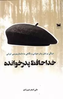 خداحافظ پدر خوانده