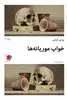 خواب موریانه ها