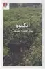 ایگموو