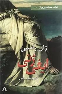 ایفی ژنی