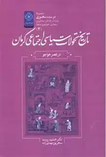 دو سده سخنوری 2 تاریخ  تحولات  سیاسی