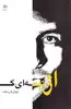 از نیمه ای که نیستم