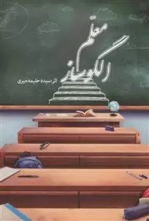 معلم الگو ساز