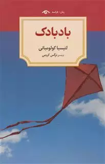 بادبادک