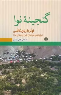 گنجینه  ی نوا