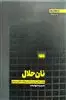 نان حلال