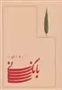 بانگ نی سایه سلفون