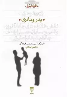 پدر و مادری