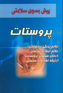 پروستات
