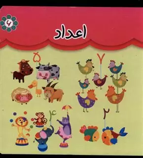 اعداد
