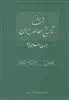 روزشمار تاریخ معاصر 1 22بهمن