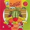 تیزبین 2 تمرینی برای دقیق نگاه کردن