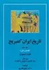 تاریخ ایران کمبریج