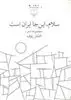 سلام, این‎جا ایران است