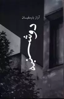 دوشنبه