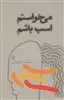 می خواستم اسب باشم