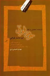 جواهر القرآن ترجمه تحلیل و نقد