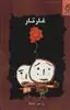 غار تار