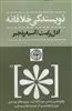 نویسندگی خلاقانه