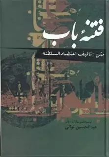 فتنه باب
