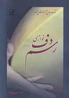 رسم دف نوازی جلد 1