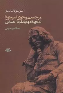 در جست وجوی اسپینوزا