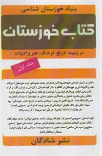 کتاب خوزستان ج 1