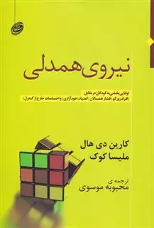 نیروی همدلی