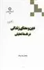 دین و معنای زندگی در فلسفه تحلیلی