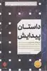 داستان پیدایش تاریخ  کلانی  از  همه  چیز از بیگ بنگ تا اولین ستارگان و...