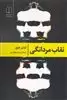نقاب مردانگی