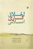 اخلاق کاری اسلامی