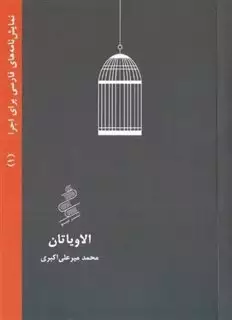 الاویاتان