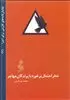 خطر احتمال برخورد با پرندگان مهاجر