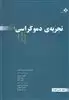تجربه ی دموکراسی 3 جلدی