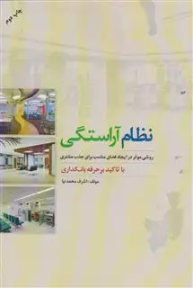 نظام آراستگی
