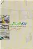 نظام آراستگی