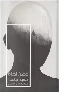 ذهن آگاه