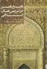 تاریخ هنر در سرزمین های اسلامی